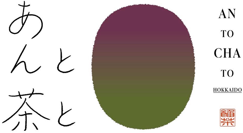 あんとちゃと