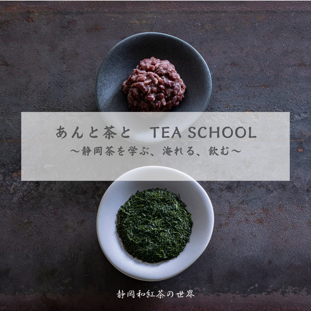 第5回　TEA SCHOOL開催のお知らせ