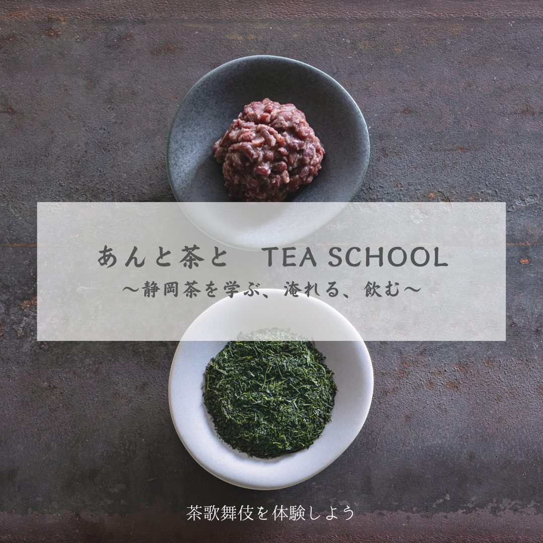 第6回　TEA SCHOOL開催のお知らせ