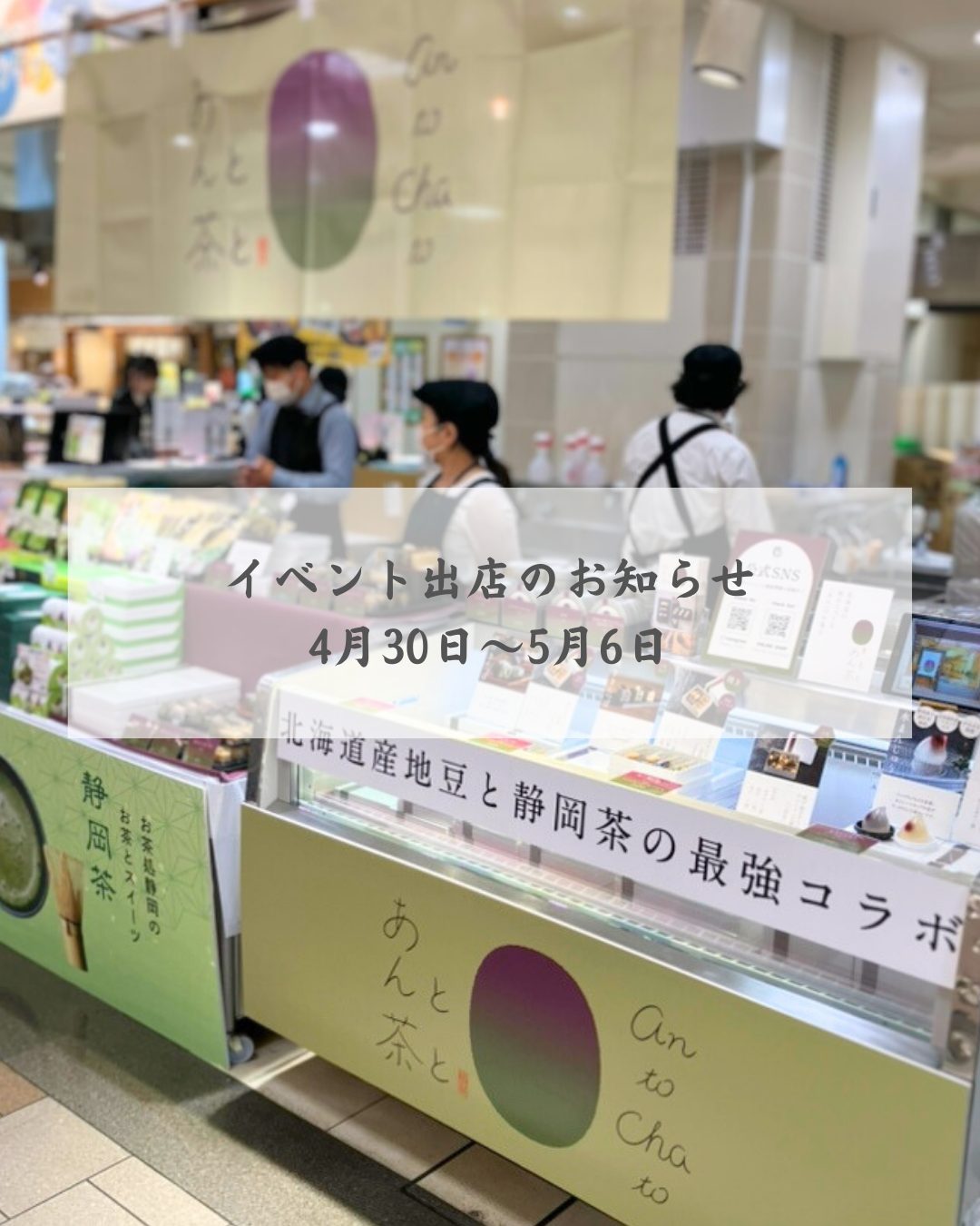 イベント出店のお知らせ