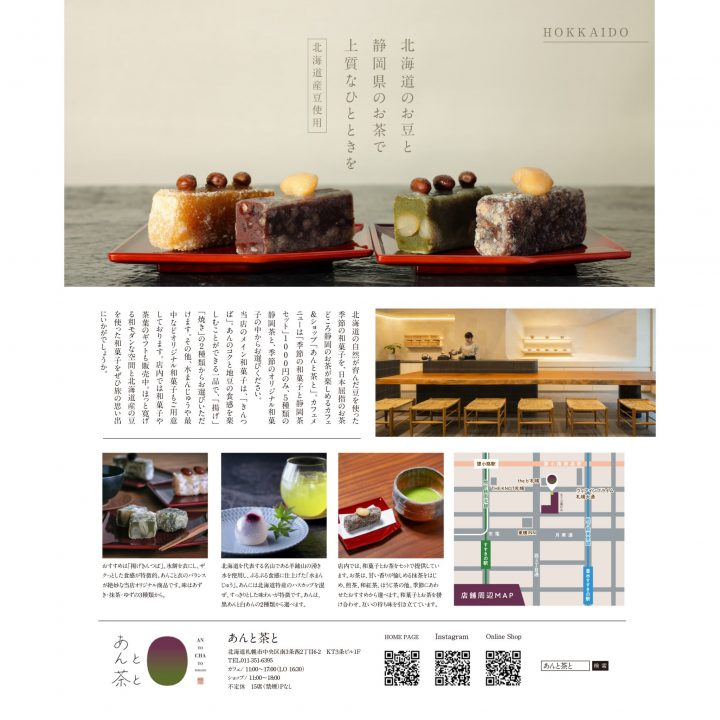 るるぶFREE札幌2024秋号に掲載