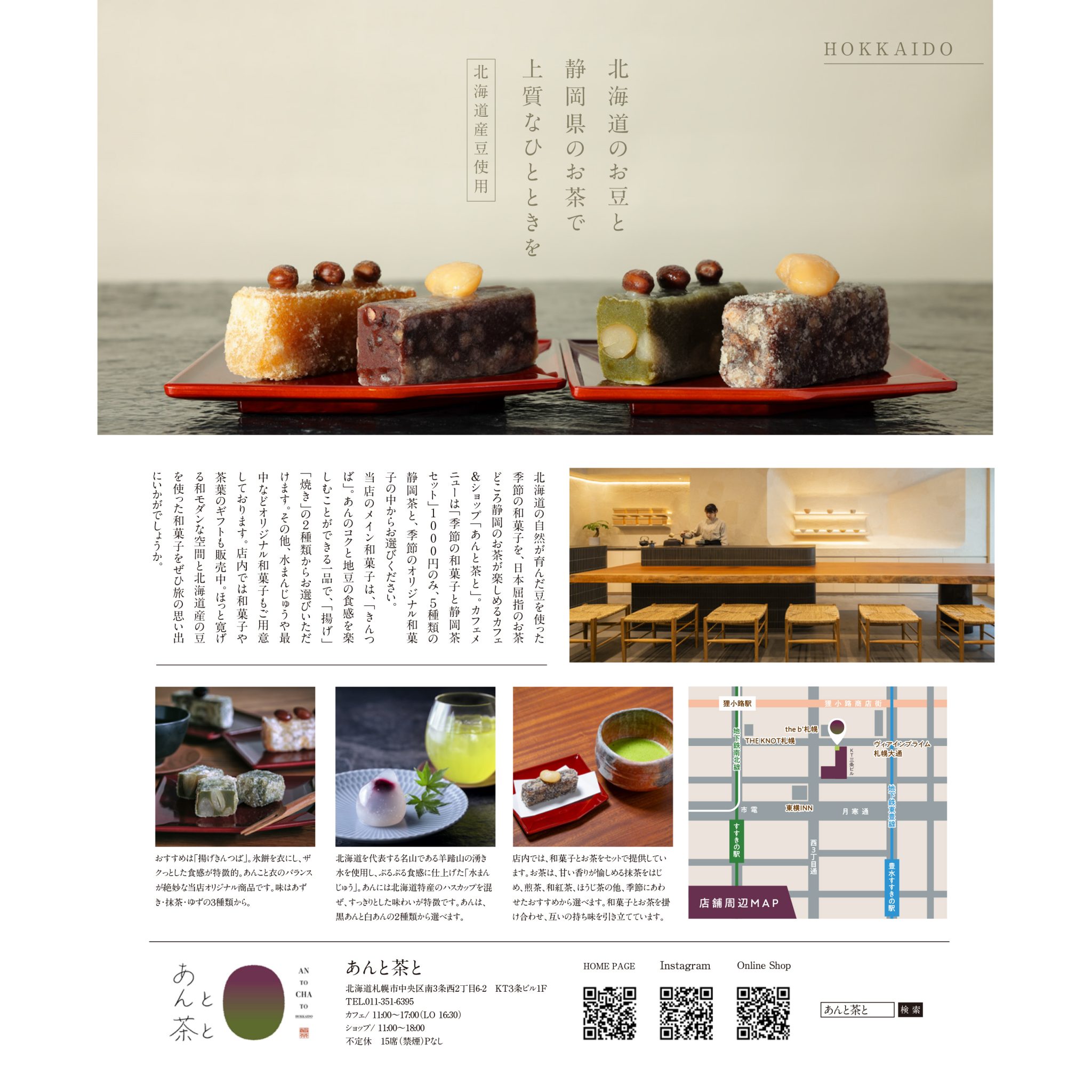 るるぶFREE札幌2024秋号に掲載