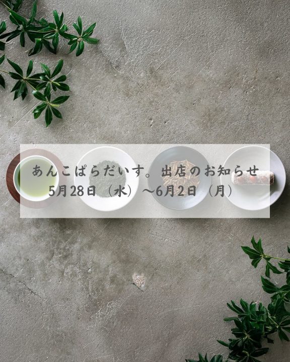 「あんこぱらだいす。」出店