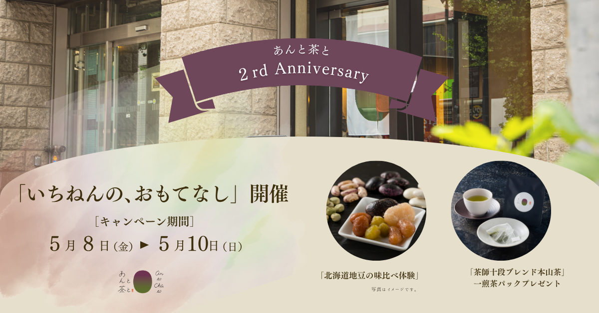 記事「2周年記念イベント開催のお知らせ」のサムネイル画像